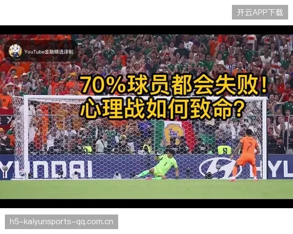 世界杯球队心理战揭秘：谁更会打“心战”？