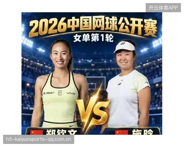 中国金花郑钦文vs世界顶尖：卡林斯卡娅的挑战与中国女排的“逆袭”风云